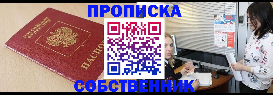 прописка паспорт в Пятигорске