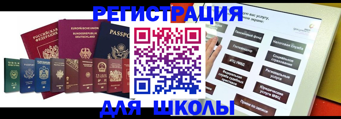 прописка штамп в Пятигорске