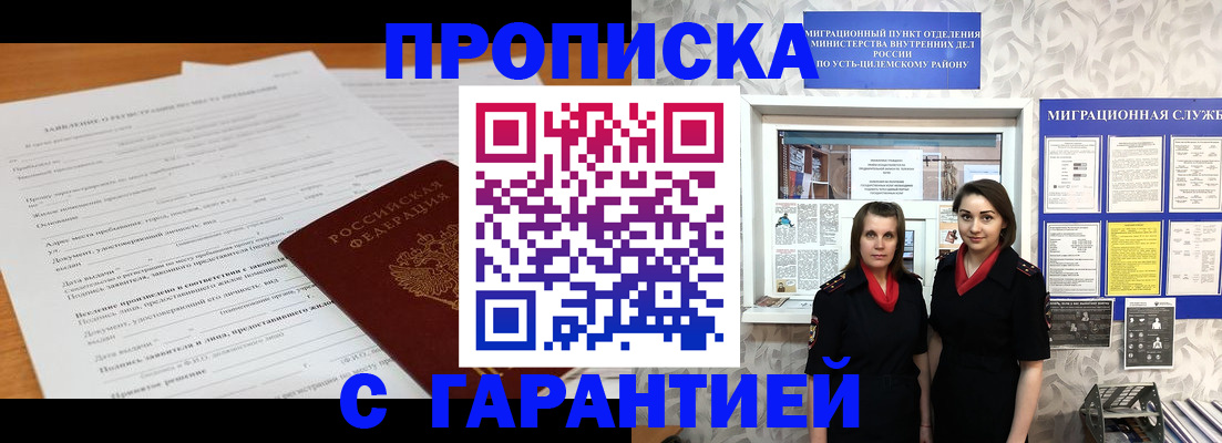 прописка в Пятигорске